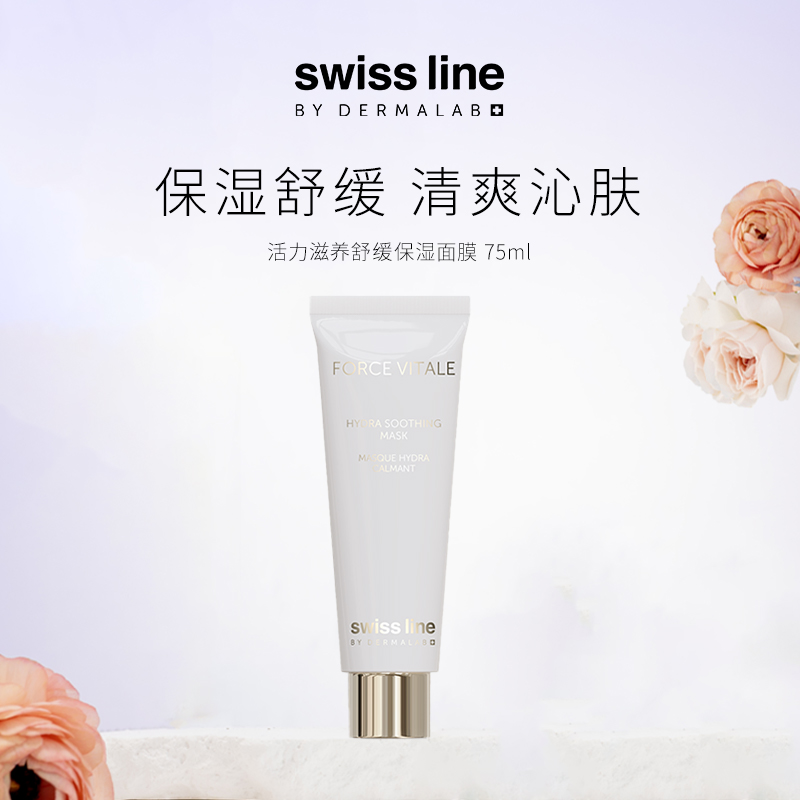 swissline水润舒缓灭火器面膜