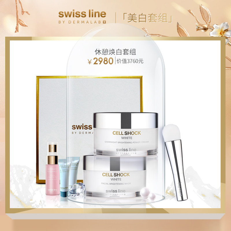 Swiss Line透白焕颜晚霜透白面膜滋养明眸修护乳霜休憩焕白套组