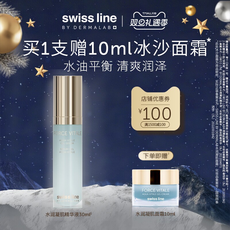【吴千语同款】swiss line施维兰水润凝肌精华液30ml控油保湿正品