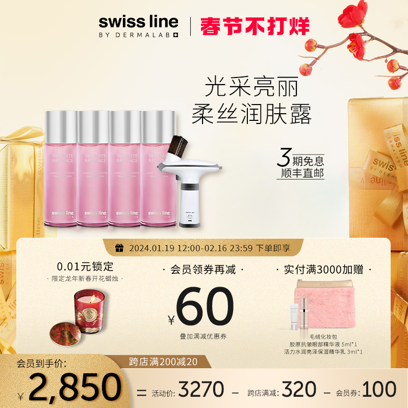 【囤货价】Swiss Line施维兰葡萄水柔丝润肤露x4瑞士正品