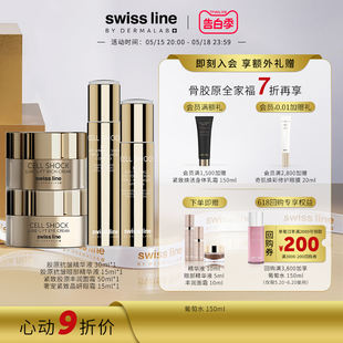 Line骨胶原套组紧致胶原蛋白 骨胶原全家福Swiss 囤货价