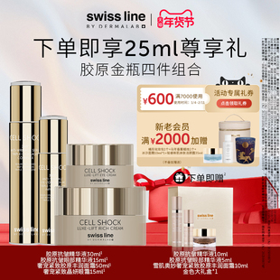 【胶原金瓶四件组合】swissline施维兰胶原精华液+丰润面霜+眼霜