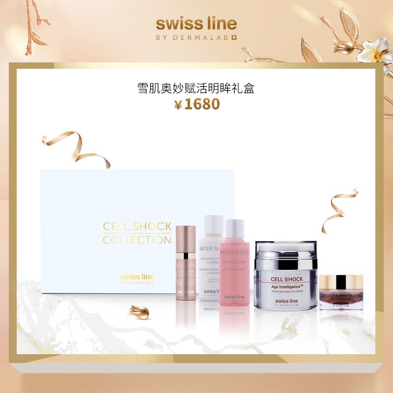 Swiss Line雪肌奥妙赋活明眸礼盒青春焕颜塑颜紧致修护眼霜