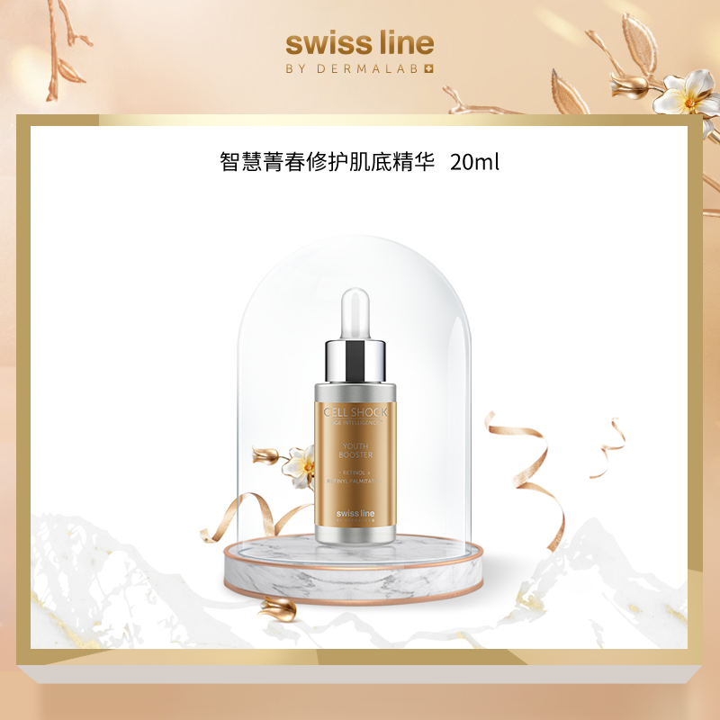 Swiss Line智慧菁春修护肌底精华匀亮肤色平衡肌肤稳定修护