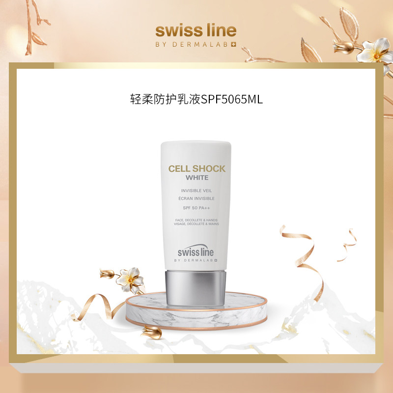 Swiss Line瑞士正品双效透白轻柔防护乳液抗紫外线预防色斑