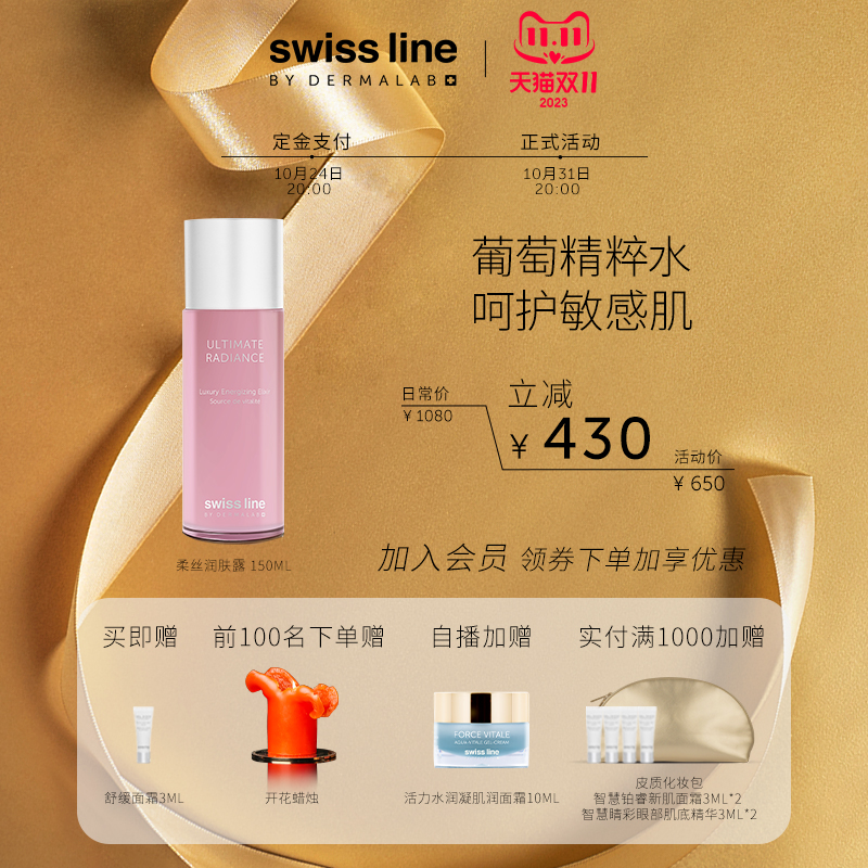 Swiss Line施维兰葡萄水柔丝润肤露补湿滋养葡萄籽精华水瑞士正品
