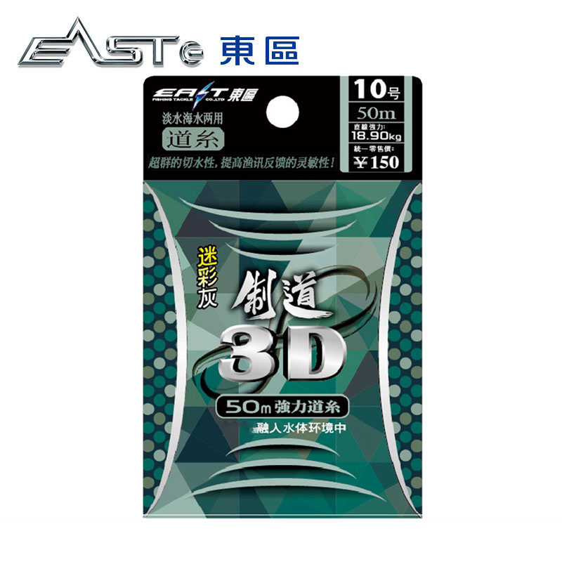 【三折】东区钓具钓鱼线制道3D迷彩灰50米台钓主线子线淡水线鱼丝