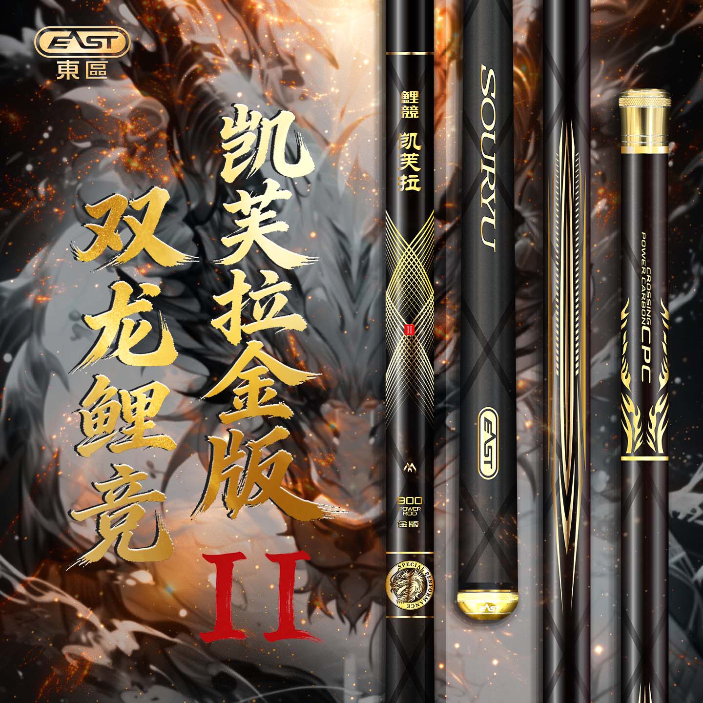 东区钓具双龙鲤竞凯芙拉金版二代全能综合竿翘嘴鱼竿超轻钓竿轻硬