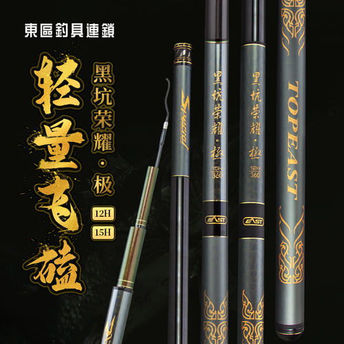 东区钓具黑坑竿暴力飞磕广东珠海