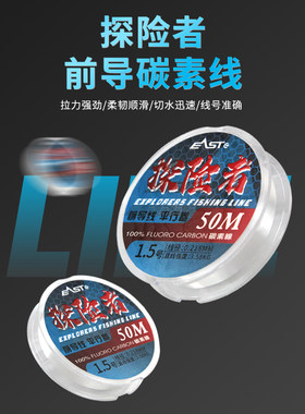 东区钓具钓鱼线渔线探险者碳素线