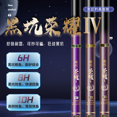 东区钓具黑坑荣耀四代抢鱼利器