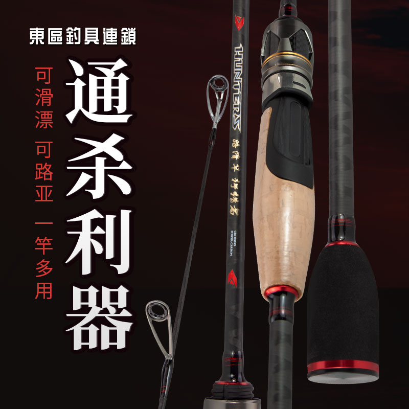 东区钓具路亚竿远投竿路滑竿滑标