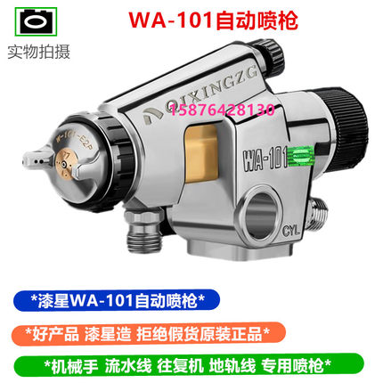 台湾WA-101喷漆枪高雾化喷头气动工具地轨线不粘锅流水线自动喷枪