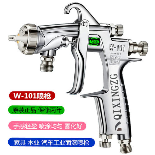 原装正品台湾进口喷枪W-101 油漆喷枪w-101上下壶家具面漆喷漆枪