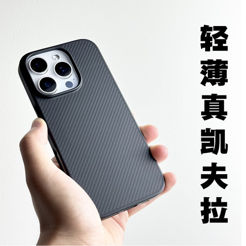 苹果iPhone16Pro凯夫拉磁吸壳