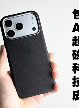 适用苹果iPhone17ProMax真纳帕科技皮MagSafe磁吸手机壳17Air软边包Ai拍照键磨砂防滑防汗防指纹壳一点原创