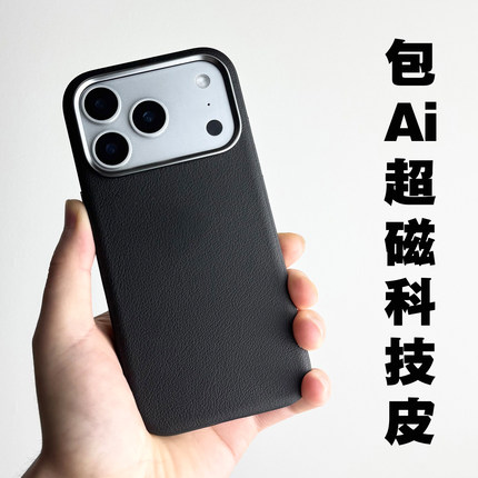 适用苹果iPhone17ProMax真纳帕科技皮MagSafe磁吸手机壳17Air软边包Ai拍照键磨砂防滑防汗防指纹壳一点原创