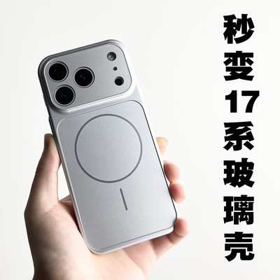 适用苹果iPhone16Pro秒变17Pro壳