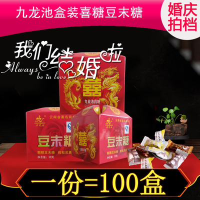 喜糖云南特产结婚庆成品豆末糖