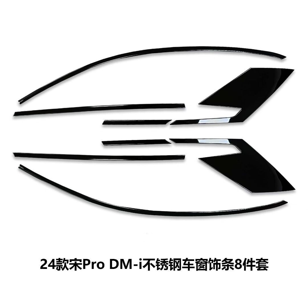 24-25款宋Pro黑化车窗亮条改装