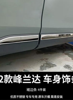 锋兰达锐放裙边条后备箱亮条改装