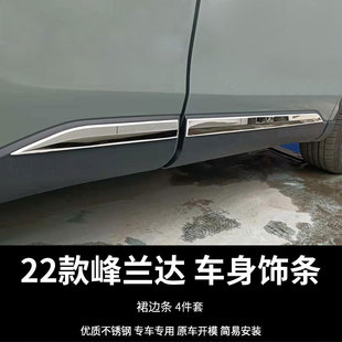 适用2225款丰田锋兰达锐放裙边条不锈钢门边条后备箱亮条装饰改装