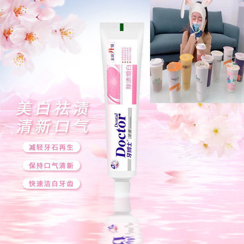 中药盐薄荷味去渍增白牙博士牙膏