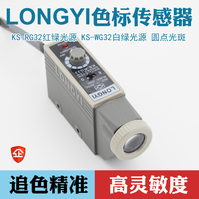 LONGYI Color code sensor Correct sensor KS-RG22 high-precision Electric eye Bag making machine Photoelectricity switchin the 3C Digital Accessories, Electronic components market , Electronic component , Sensor  category - from Buy2taobao.com to provide professional Taobao agent buy service