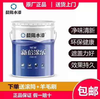 Chenyang new provincial water paint version times inner wall paint indoor self-painting White environmental protection paint latex paint non-paint