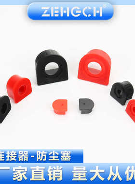 泽弘安德生50A120A175A350A大电流插头防尘塞橡胶套堵头