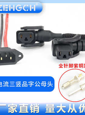 大电流三竖品字插头座电动车锂电池电源配套使用可充放电50-70A