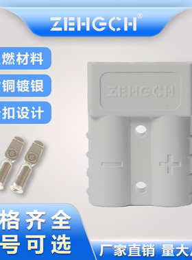 泽弘安德生50A120A175A350A大电流插头锂电池电动叉车连接器