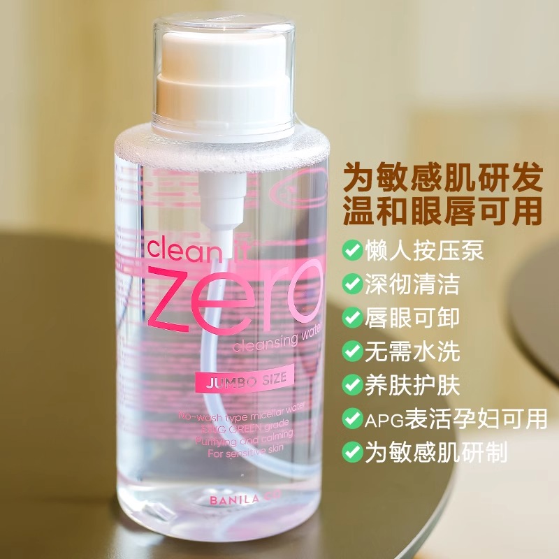 芭妮兰净柔卸妆水深层清洁