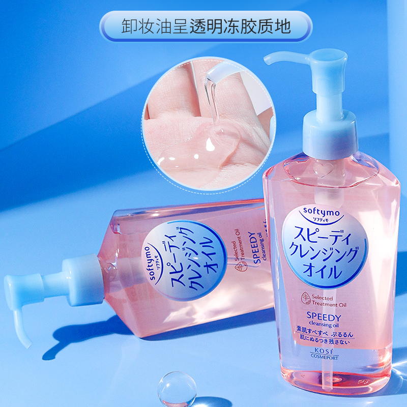 日本Kose高丝卸妆油水液深层清洁温和眼唇脸部三合一清爽无刺激