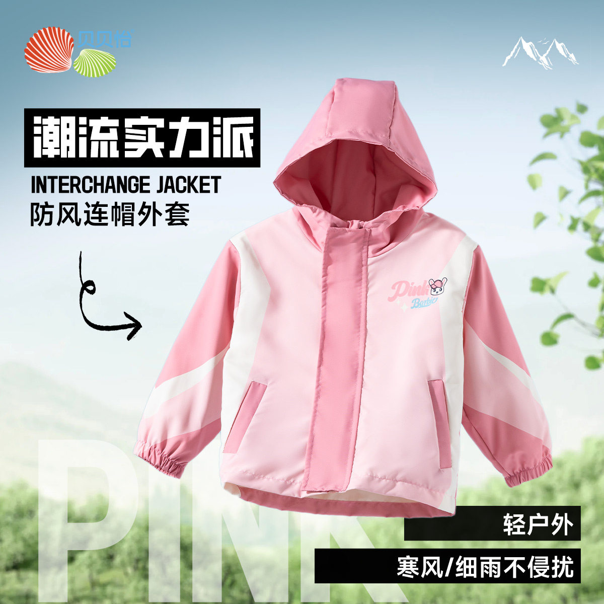 贝贝怡童装户外运动春秋新款女童外套薄款遮阳防晒透气防风夹克