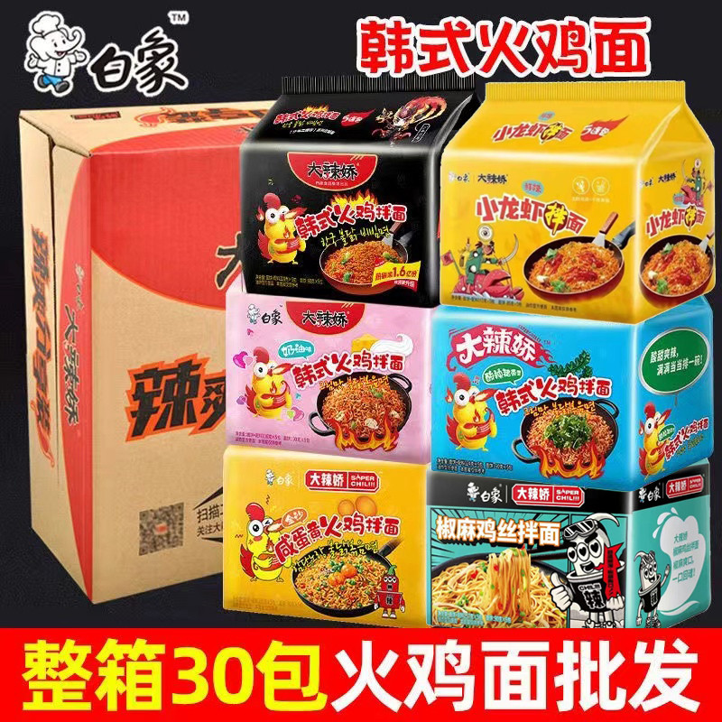白象火鸡面大辣娇韩式泡面奶油小龙虾拌面懒人速食方便面国货之光,粮油调味/速食/干货/烘焙,冲泡方便面/拉面/面皮,淘宝优惠券,粉丝福利购,淘宝优惠卷
