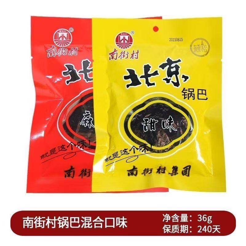 南街村老北京锅巴36gX40袋整箱麻辣味河南特产小吃办公室休闲零食