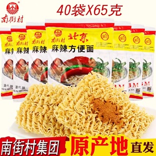 南街村老北京方便面整箱袋装 河南特产素食泡面麻辣干脆干吃面南德