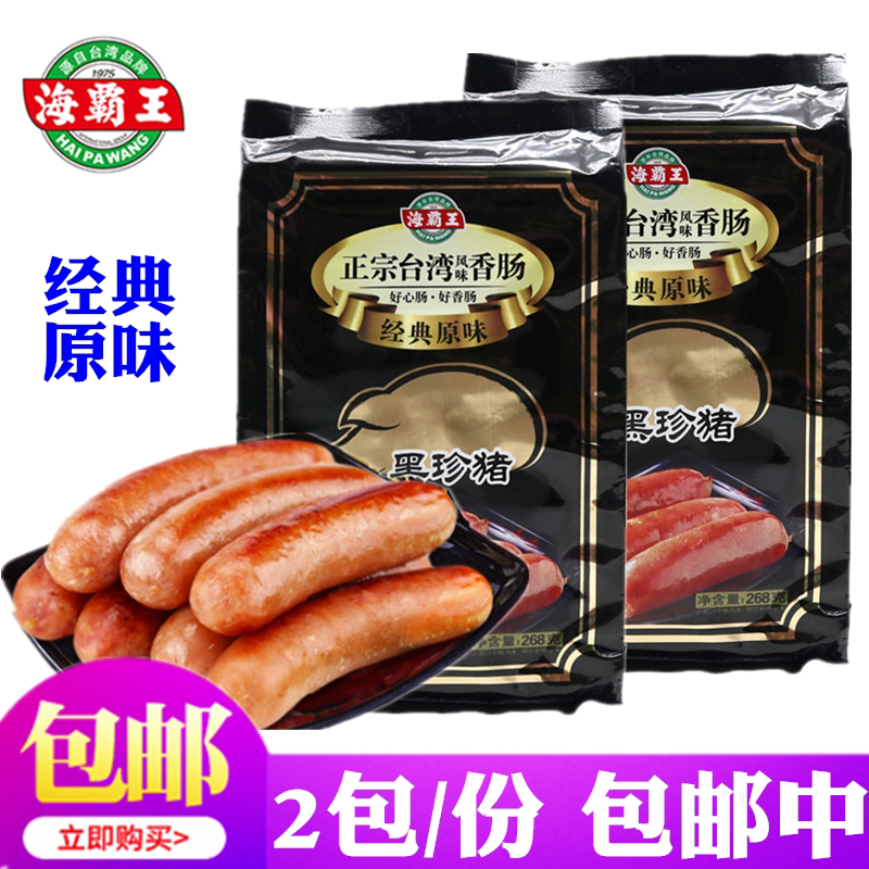新货商超版海霸王黑珍猪香肠正宗台湾热狗烤肠肉肉糯米肠肉肠268g