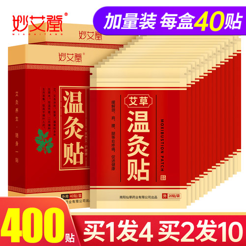 妙艾堂艾草温灸贴艾灸贴正品