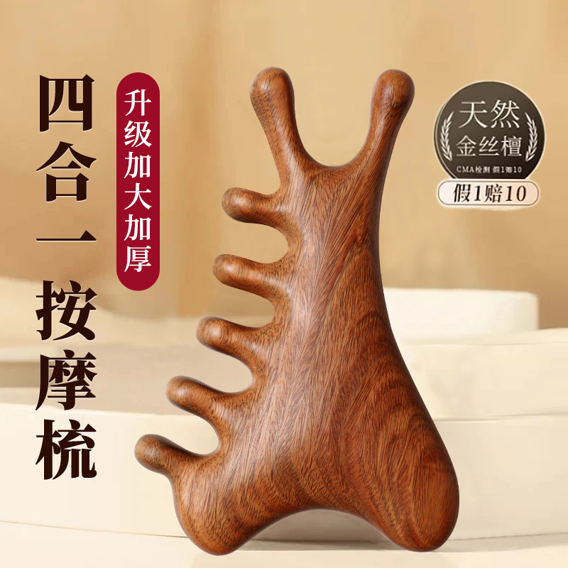 【美容按摩】多功能四合一按摩梳