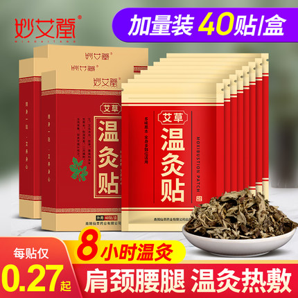 妙艾堂艾灸贴艾草贴膝盖肩颈腰腹部温灸发热膏药贴官方旗舰店正品