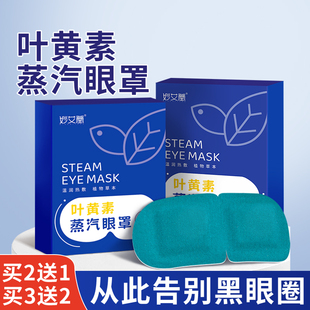 蒸汽眼罩舒缓眼疲劳叶黄素热敷解睡觉遮光男女学生睡眠发热护眼贴