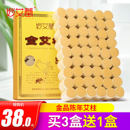 妙艾堂艾灸柱艾条艾灸盒随身灸家用艾草陈年艾绒柱正品官方旗舰店