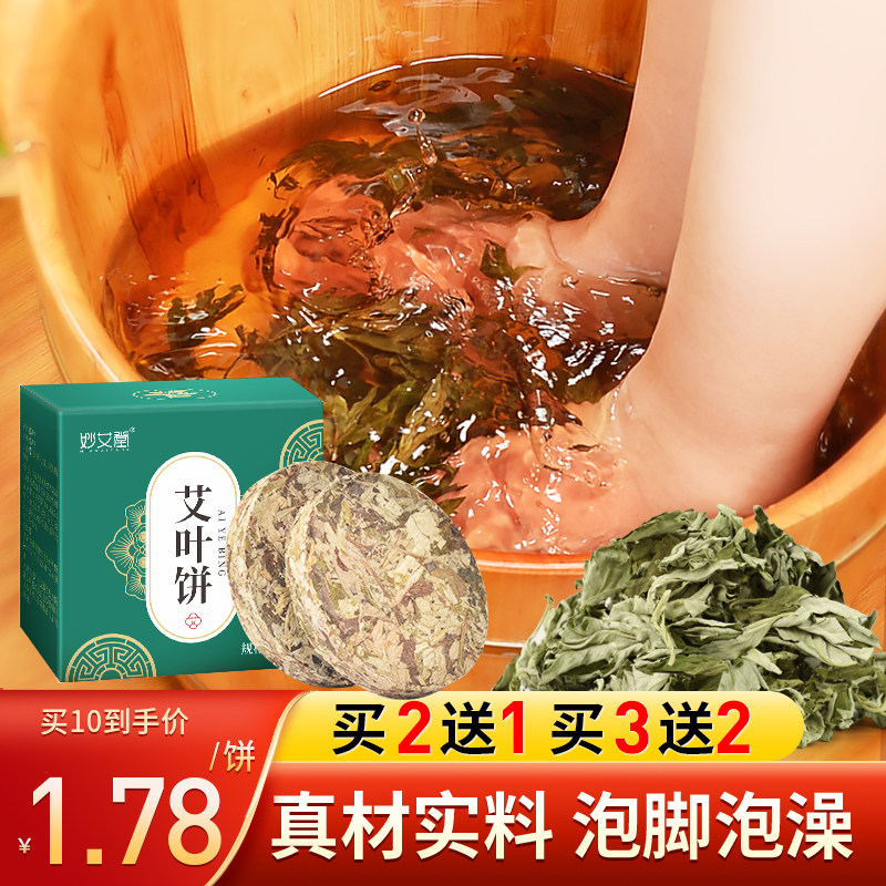 艾叶饼儿童泡澡药包宝宝婴儿洗头泡脚包圆形纯艾正品艾草调理脾胃