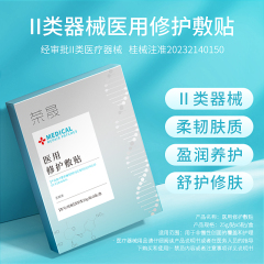 荣晟医用退热贴冷敷修护敷贴激光术后护理面部型非面膜多盒装