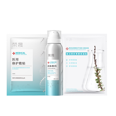 荣晟医用修护肌肤组合