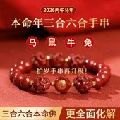 2026马年朱砂三合手链本命年手串六合十二生肖属马鼠兔牛男女礼物