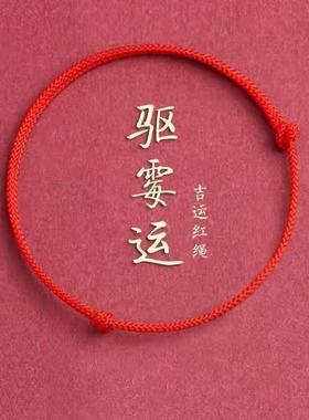 本命年幸运小红绳脚绳手链脚链