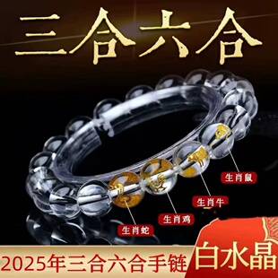 2026年三合六合白水晶转运珠手链十二生肖男女手链属马鼠兔牛